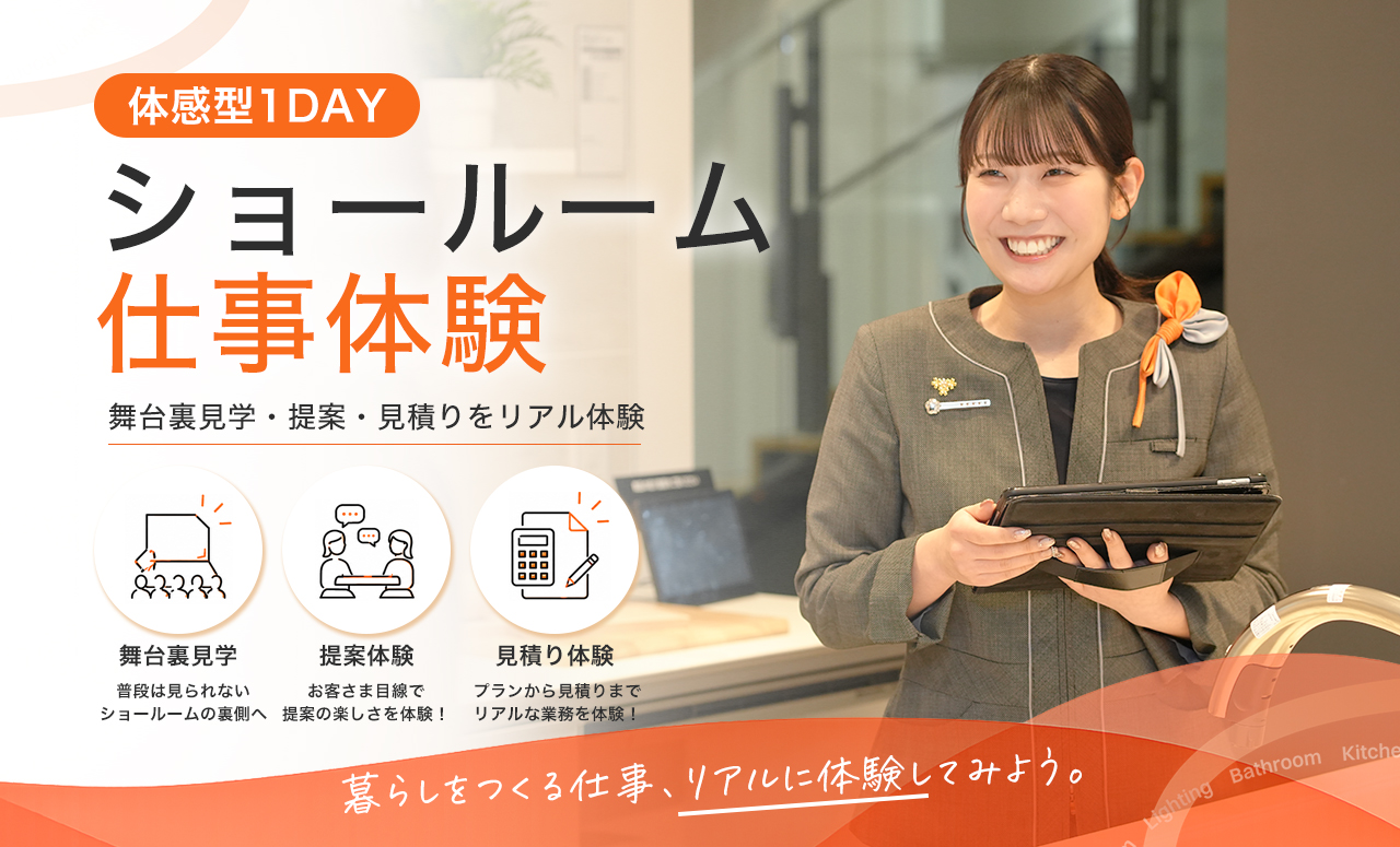 【残りわずか！】28新卒 1DAY仕事体験  予約受付中！